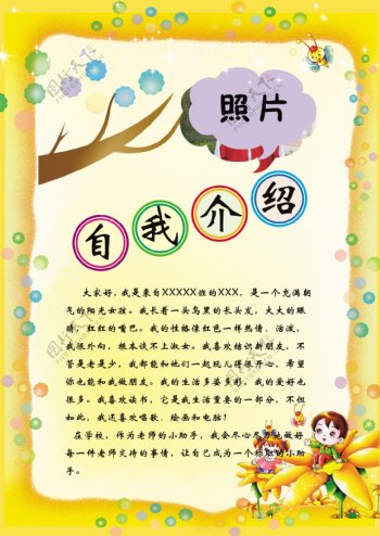 小学生自我介绍