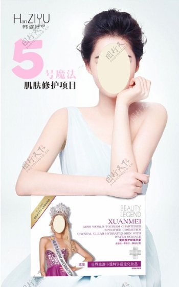 化妆品宣传海报