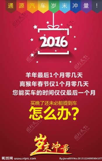 2016新年到