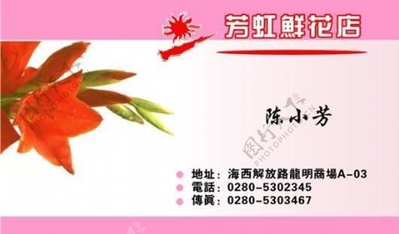 园艺花卉名片模板CDR0015