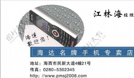 通讯器材手机名片模板CDR0024