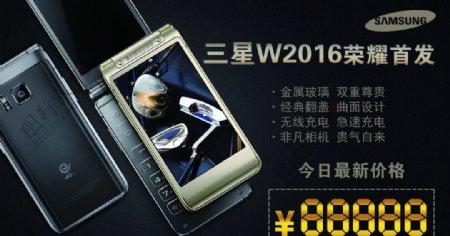 三星W2016手机首发