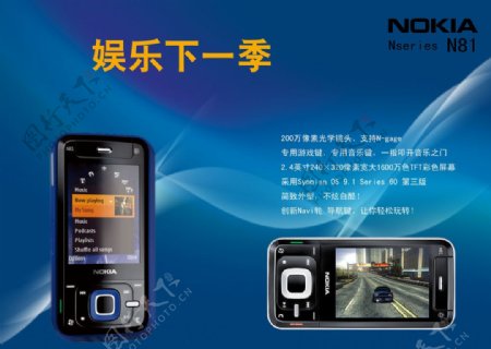 诺基亚n81手机海报