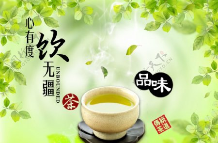 清新茶叶海报
