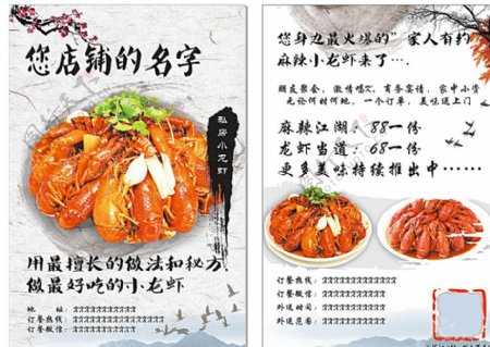 小龙虾彩页宣传单图片