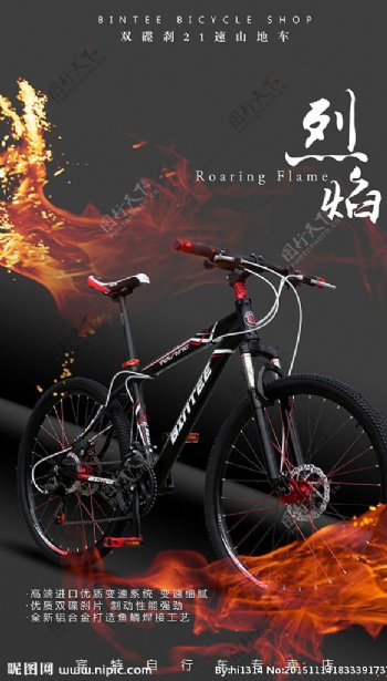 火焰宾特山地自行车广告设计ps