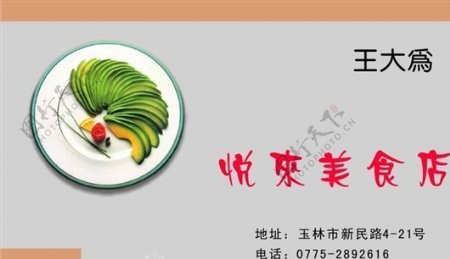 名片模板茶艺餐饮平面设计0607