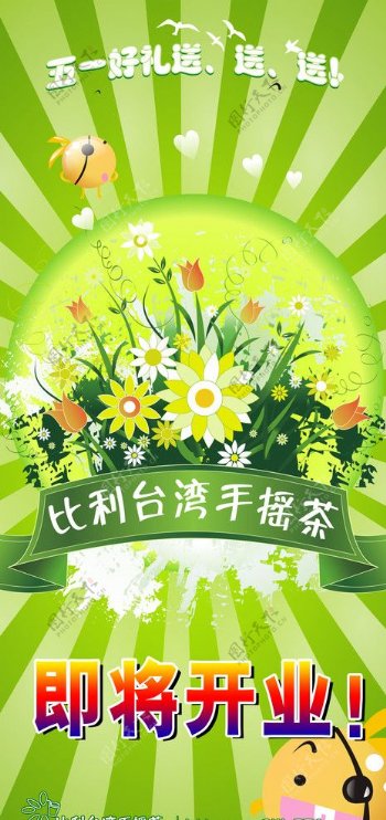 茶台湾手摇茶时尚花开业发射绿色花朵海报