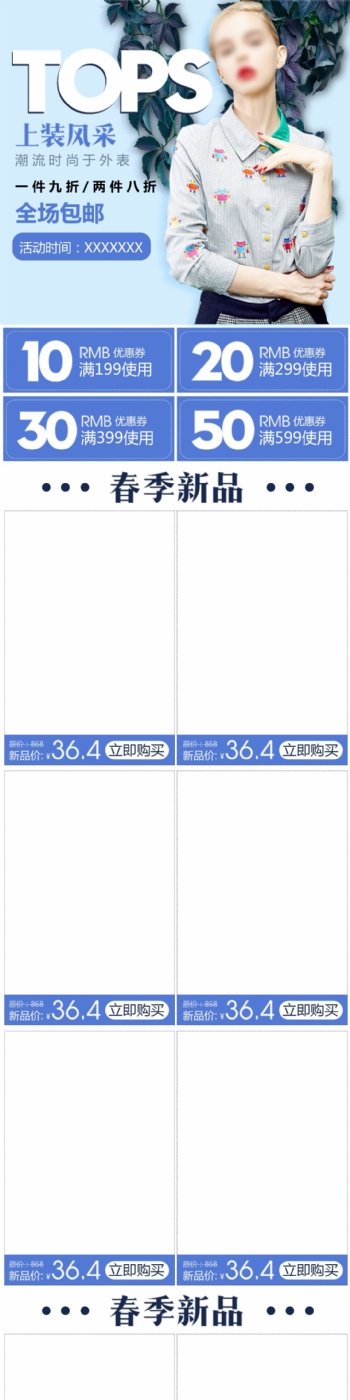 春季女装手机端首页详情页