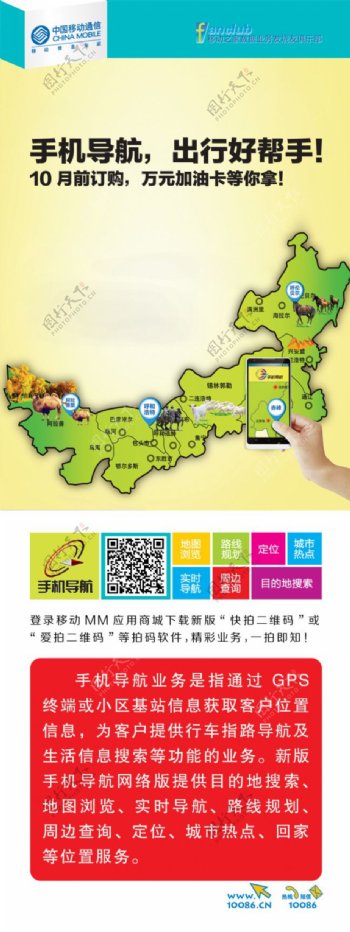 中国移动单页手机导航