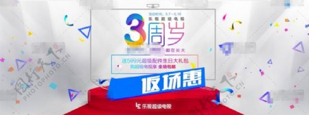喜庆淘宝乐视电视周年庆海报psd分层素材