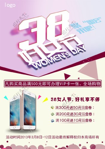 三八妇女节手机海报