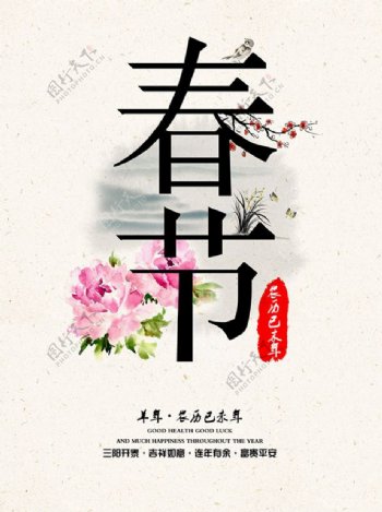 春节节日海报免费下载春节牡丹