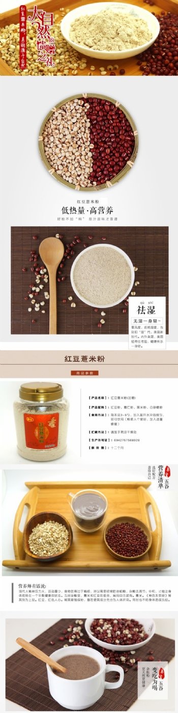 五谷杂粮粉红豆薏米粉淘宝详情页