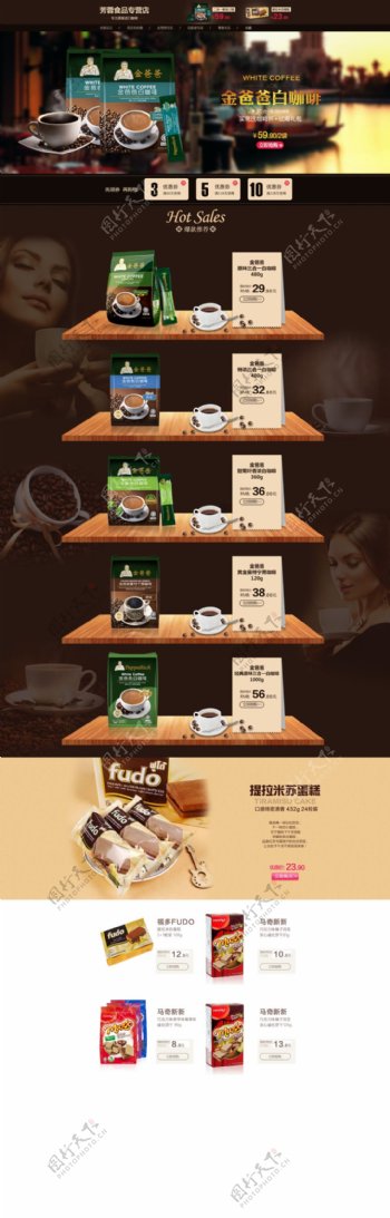 咖啡木板食品