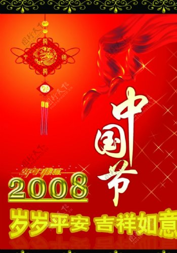 中国节宣传海报