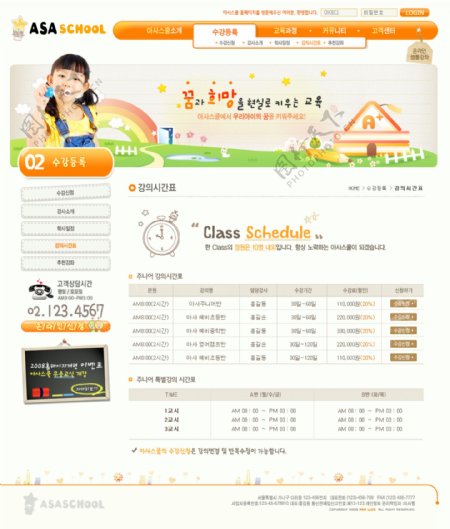 韩国网页模板桔红儿童图片