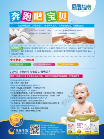 婴童产品宣传海报