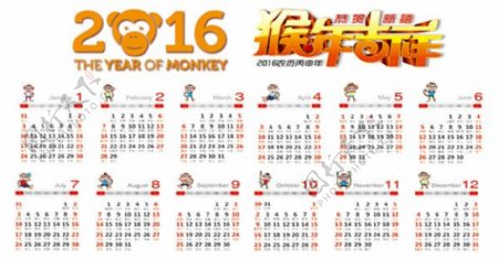 简约2016新年吉祥猴年日历模板psd