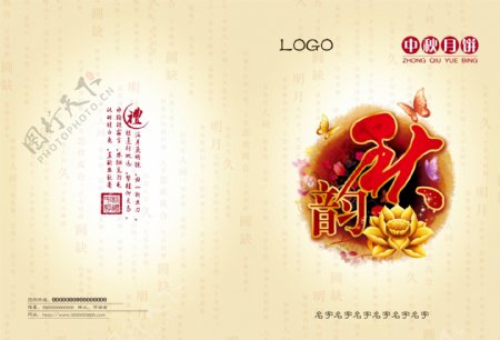 中秋节画册封面模板