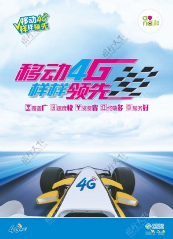 中国移动4G设计