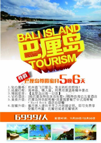 巴厘岛旅游海报宣传页