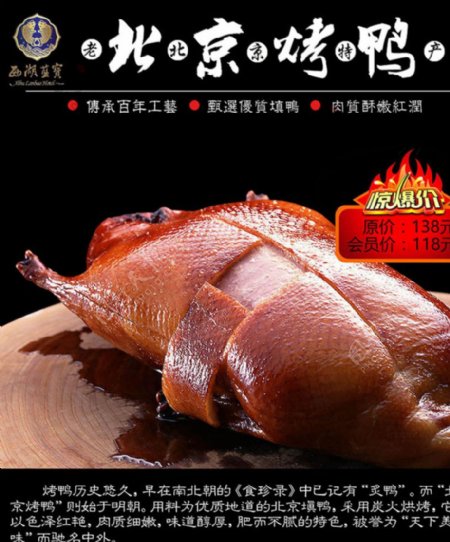 北京烤鸭餐饮海报广告宣传页下载