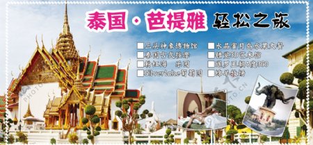 泰国旅游海报宣传单DM单