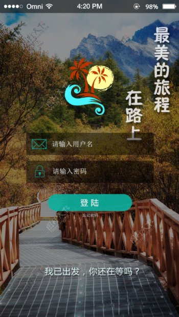 在路上APP登陆页面