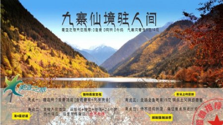 九寨黄龙旅游宣传海报设计稿