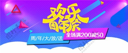 淘宝欢乐周年庆海报