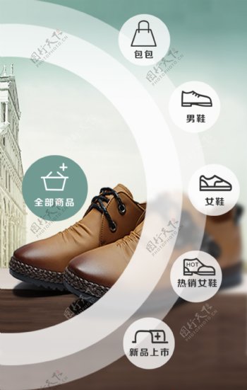 鞋业微信效果图图片