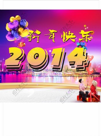 新年快乐2014年气球