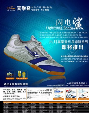 乒乓球鞋海报PSD素材图片