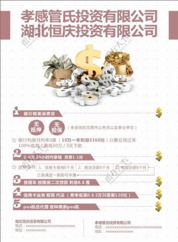 投资理财
