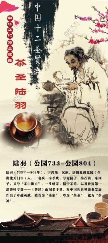 茶圣陆羽海报
