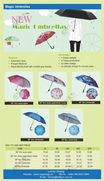 雨伞EDM