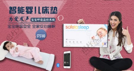 智能婴儿床垫PSD素材广告下载