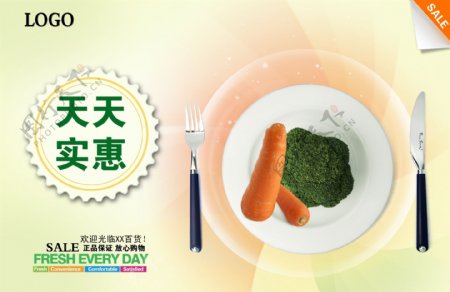 超市蔬菜海报蔬菜海报