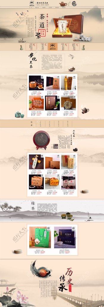 茶叶中国风首页设计