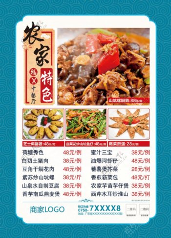 中餐特色菜推介海报