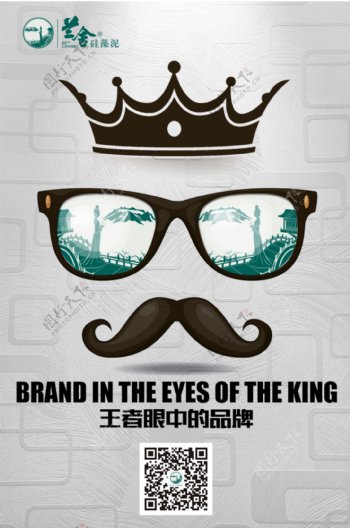 创意海报之王者眼中的品牌