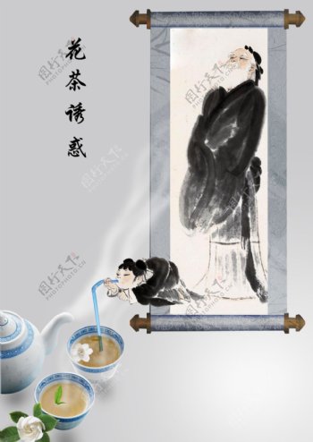 茶海报图片茶海报素材PSD图片花茶诱惑