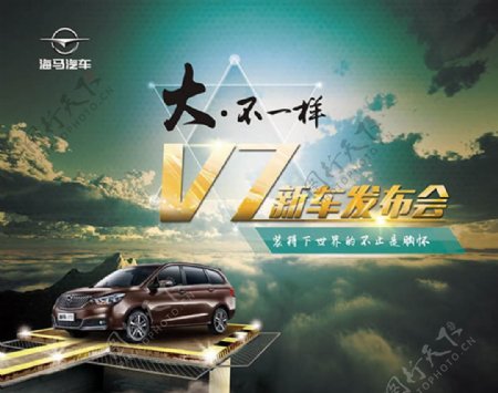V7新车发布会宣传海报设计psd素材