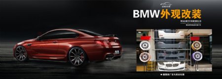 BMW宝马改装海报