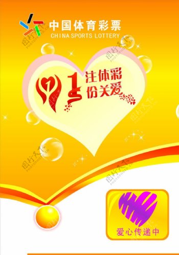 中国体育彩票海报