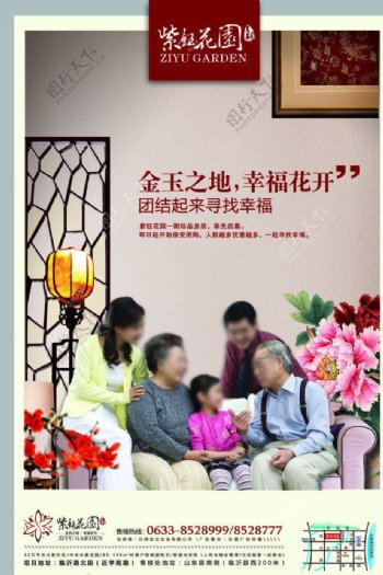 中国风地产广告紫钰花园