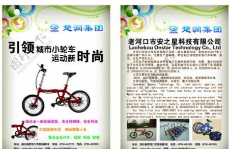 自行车宣传单