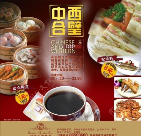 中西合璧餐饮海报