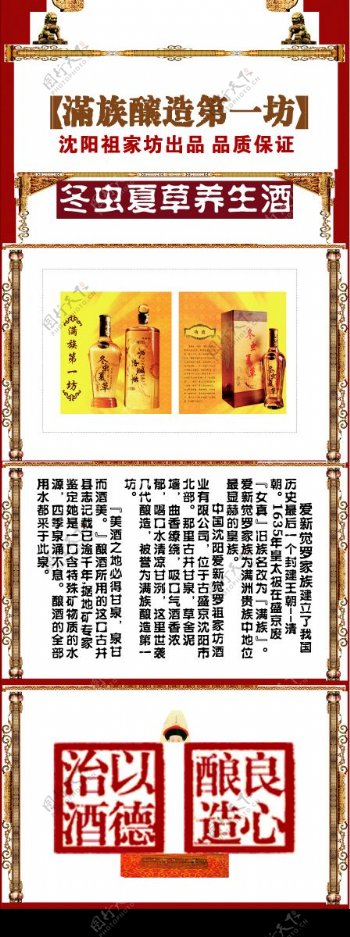 中国清朝元素白酒易拉宝